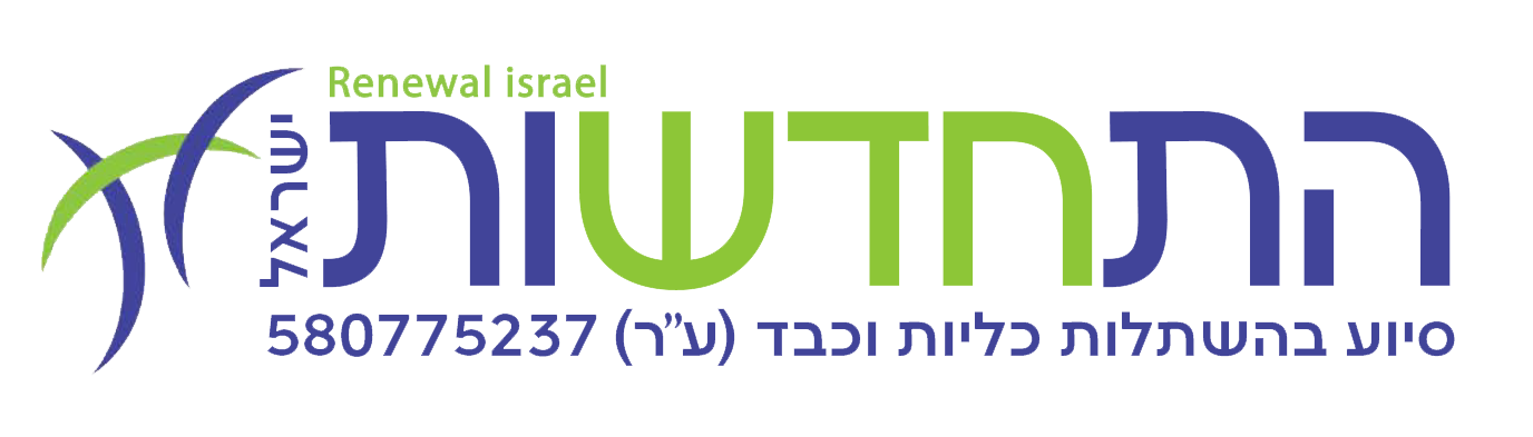 התחדשות